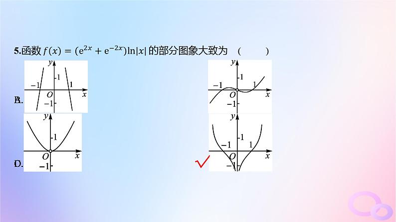 广东专用2024版高考数学大一轮总复习第二章函数单元检测课件06