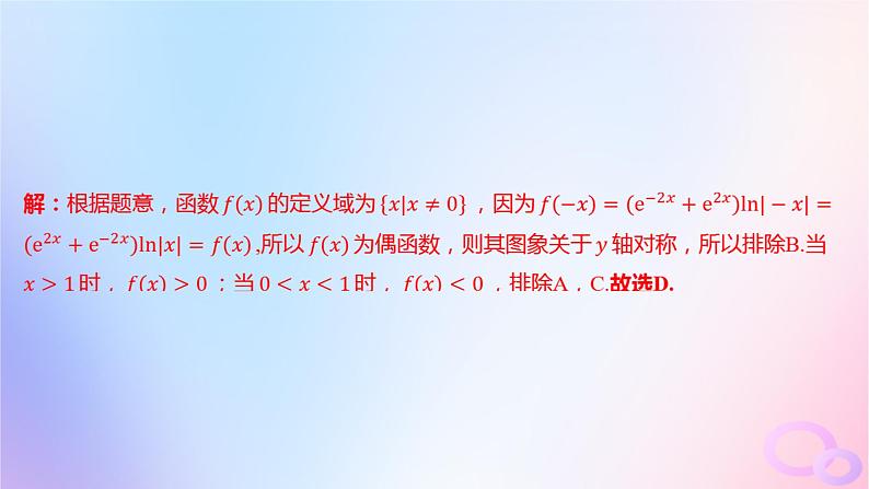 广东专用2024版高考数学大一轮总复习第二章函数单元检测课件07