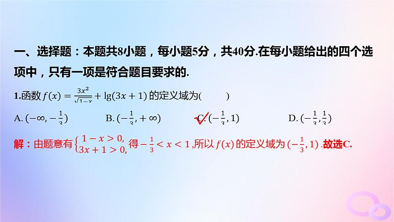 广东专用2024版高考数学大一轮总复习第二章函数阶段集训1课件第2页