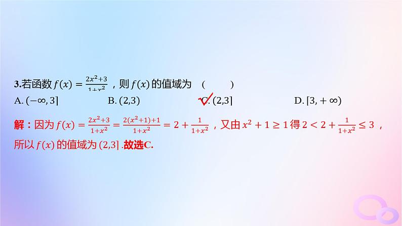 广东专用2024版高考数学大一轮总复习第二章函数阶段集训1课件第4页