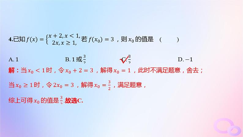 广东专用2024版高考数学大一轮总复习第二章函数阶段集训1课件第5页