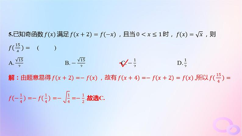广东专用2024版高考数学大一轮总复习第二章函数阶段集训1课件第6页