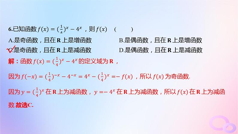 广东专用2024版高考数学大一轮总复习第二章函数阶段集训1课件第7页