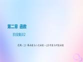 广东专用2024版高考数学大一轮总复习第二章函数阶段集训2课件