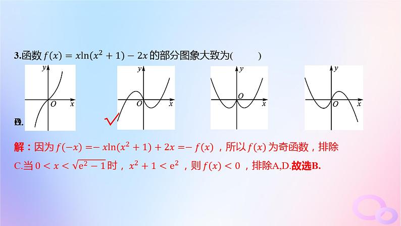 广东专用2024版高考数学大一轮总复习第二章函数阶段集训2课件04