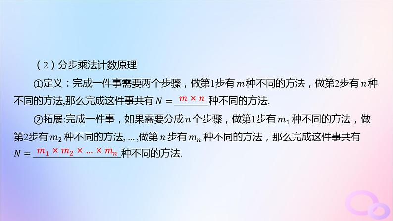 广东专用2024版高考数学大一轮总复习第九章概率与统计9.1两个计数原理排列与组合课件05