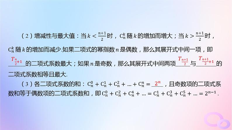 广东专用2024版高考数学大一轮总复习第九章概率与统计9.2二项式定理课件第5页