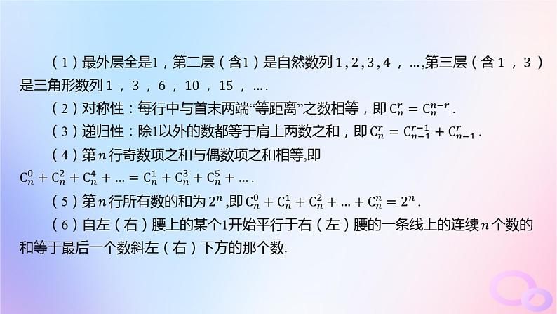 广东专用2024版高考数学大一轮总复习第九章概率与统计9.2二项式定理课件第7页