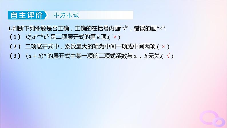 广东专用2024版高考数学大一轮总复习第九章概率与统计9.2二项式定理课件第8页