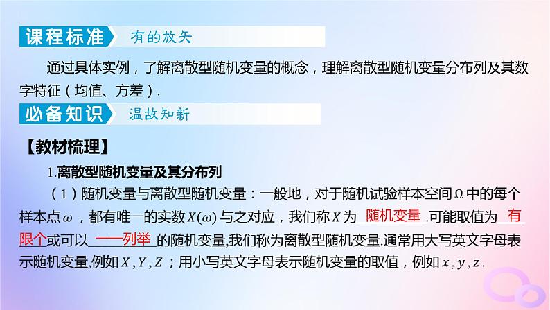 广东专用2024版高考数学大一轮总复习第九章概率与统计9.4离散型随机变量及其分布列数字特征课件第3页