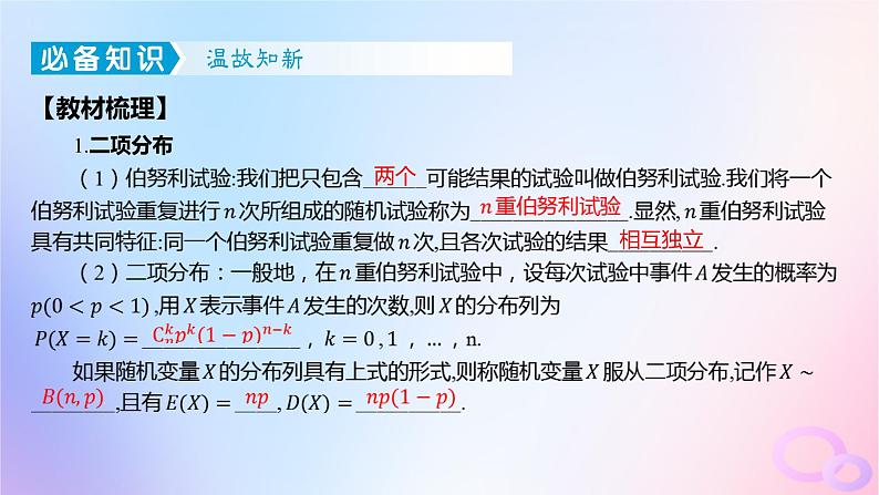 广东专用2024版高考数学大一轮总复习第九章概率与统计9.5二项分布与超几何分布正态分布课件第4页