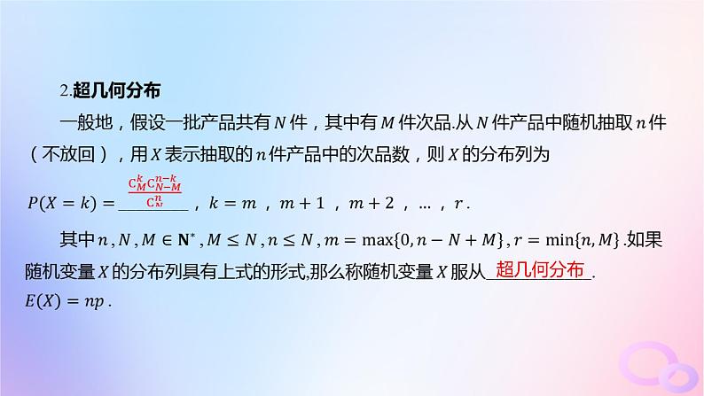 广东专用2024版高考数学大一轮总复习第九章概率与统计9.5二项分布与超几何分布正态分布课件第5页