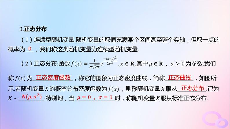 广东专用2024版高考数学大一轮总复习第九章概率与统计9.5二项分布与超几何分布正态分布课件第6页