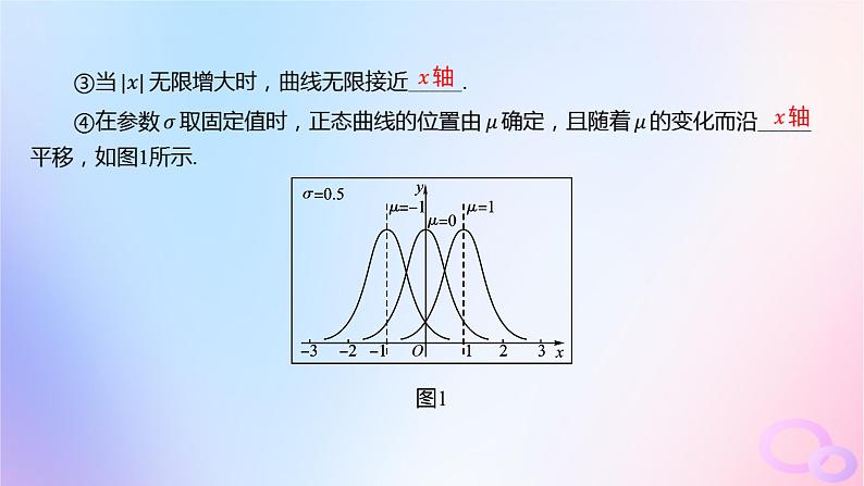 广东专用2024版高考数学大一轮总复习第九章概率与统计9.5二项分布与超几何分布正态分布课件第8页