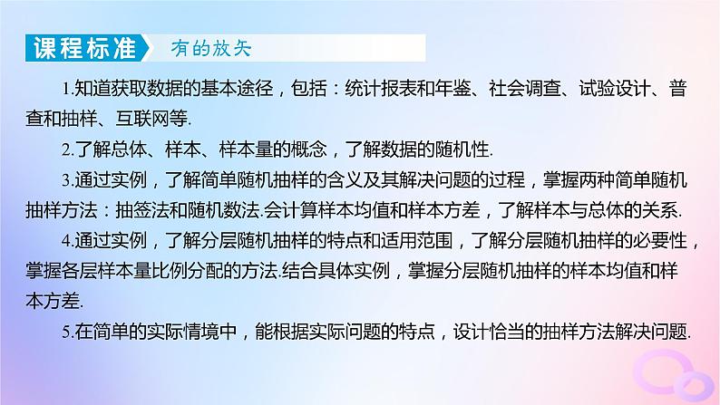 广东专用2024版高考数学大一轮总复习第九章概率与统计9.6随机抽样与用样本估计总体课件03