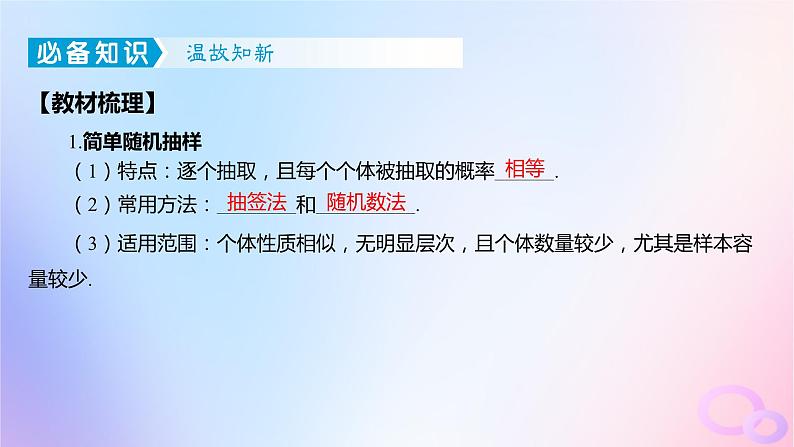广东专用2024版高考数学大一轮总复习第九章概率与统计9.6随机抽样与用样本估计总体课件05