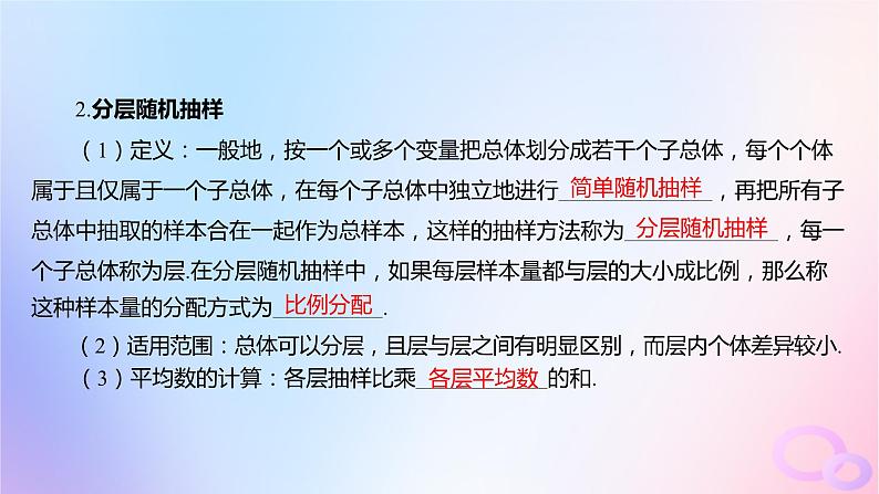 广东专用2024版高考数学大一轮总复习第九章概率与统计9.6随机抽样与用样本估计总体课件06