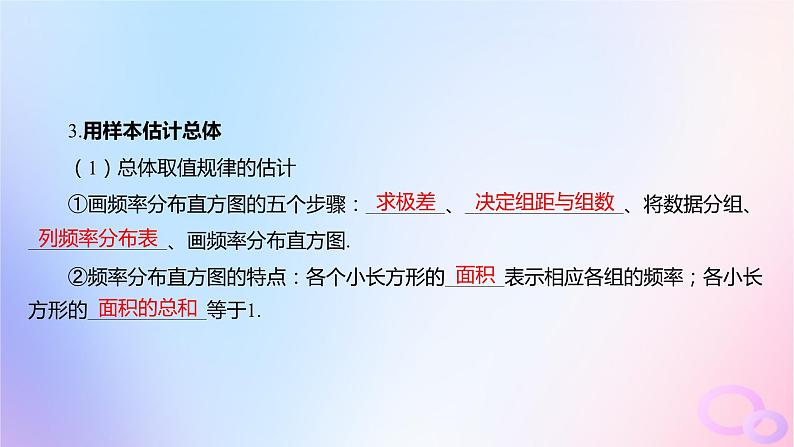 广东专用2024版高考数学大一轮总复习第九章概率与统计9.6随机抽样与用样本估计总体课件07