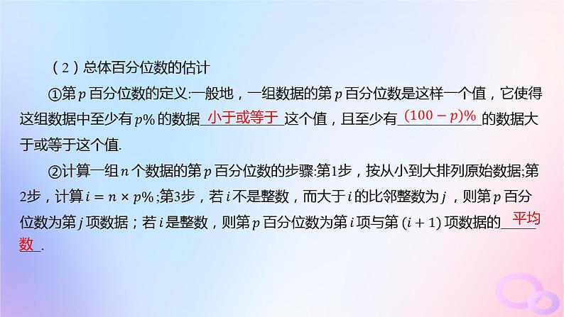 广东专用2024版高考数学大一轮总复习第九章概率与统计9.6随机抽样与用样本估计总体课件08