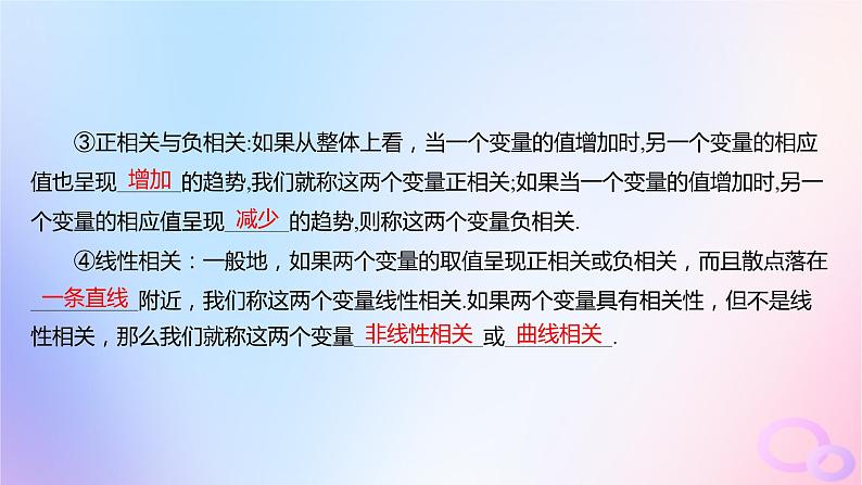广东专用2024版高考数学大一轮总复习第九章概率与统计9.7成对数据的统计分析课件05