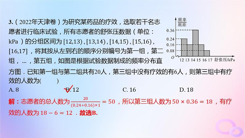 广东专用2024版高考数学大一轮总复习第九章概率与统计单元检测课件05