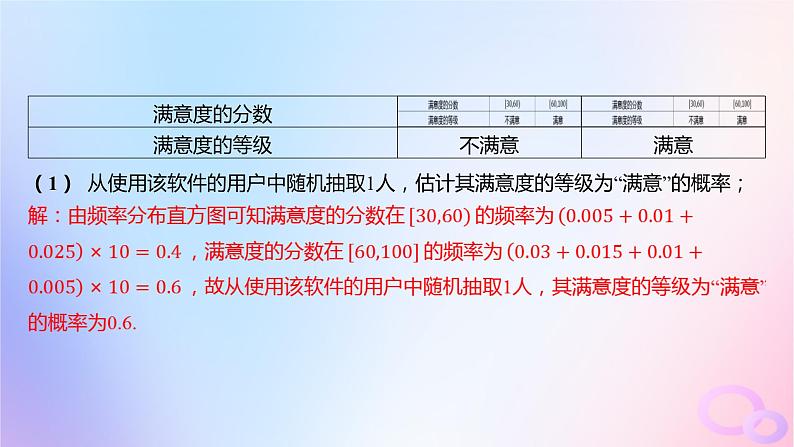 广东专用2024版高考数学大一轮总复习第九章概率与统计综合突破六概率与统计综合问题课件05