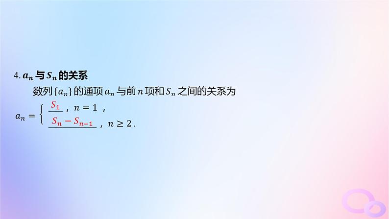 广东专用2024版高考数学大一轮总复习第六章数列6.1数列的概念课件第8页