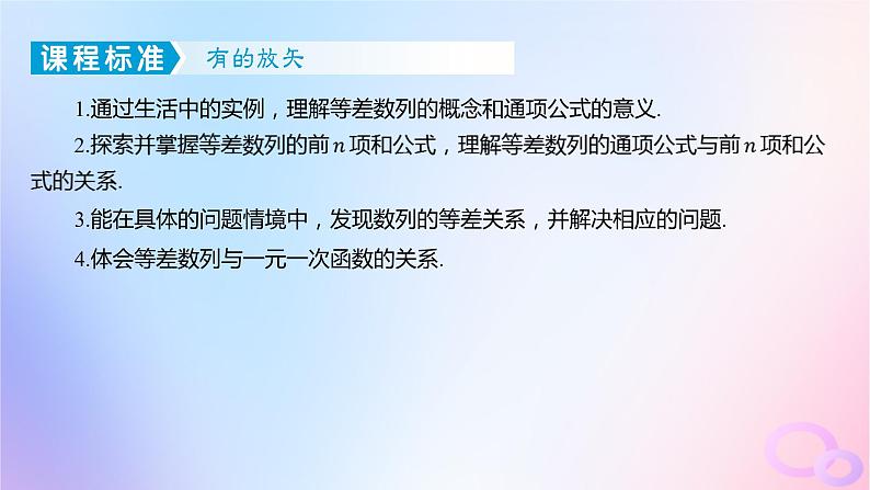 广东专用2024版高考数学大一轮总复习第六章数列6.2等差数列课件03