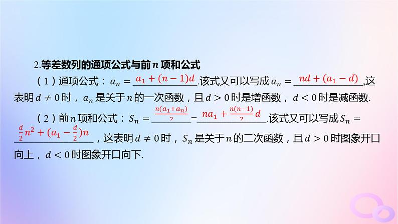 广东专用2024版高考数学大一轮总复习第六章数列6.2等差数列课件05