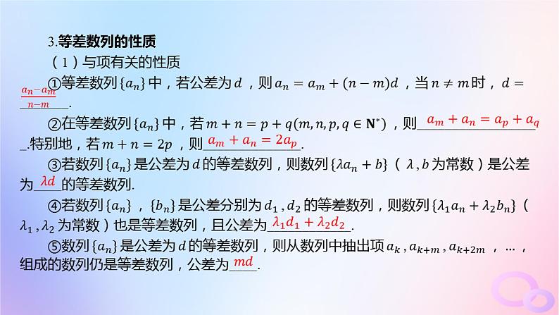 广东专用2024版高考数学大一轮总复习第六章数列6.2等差数列课件06