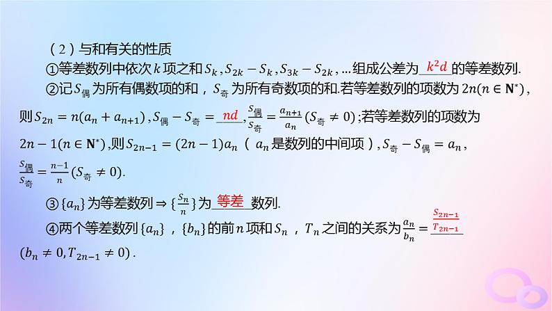 广东专用2024版高考数学大一轮总复习第六章数列6.2等差数列课件07
