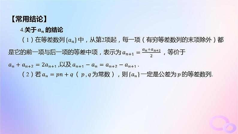 广东专用2024版高考数学大一轮总复习第六章数列6.2等差数列课件08