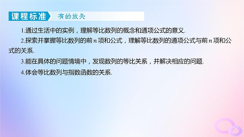 广东专用2024版高考数学大一轮总复习第六章数列6.3等比数列课件03
