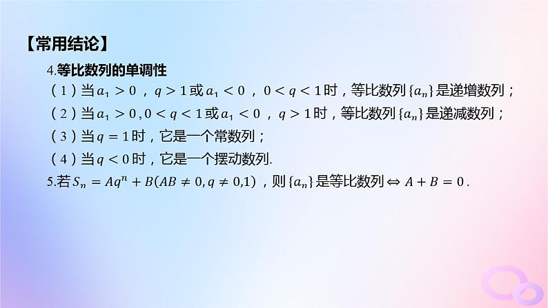 广东专用2024版高考数学大一轮总复习第六章数列6.3等比数列课件08