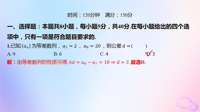 广东专用2024版高考数学大一轮总复习第六章数列单元检测课件02