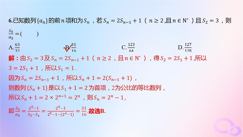 广东专用2024版高考数学大一轮总复习第六章数列单元检测课件07