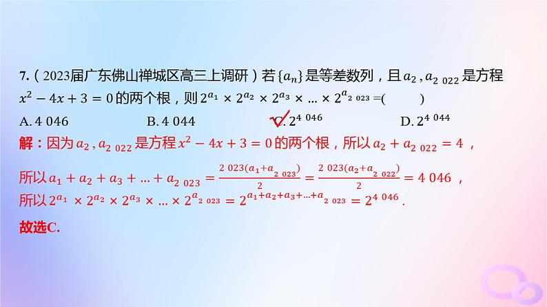 广东专用2024版高考数学大一轮总复习第六章数列单元检测课件08