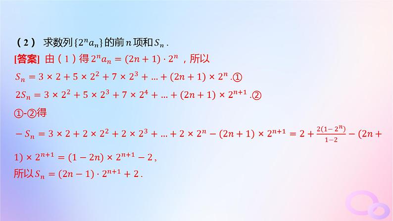 广东专用2024版高考数学大一轮总复习第六章数列综合突破三数列综合问题课件04