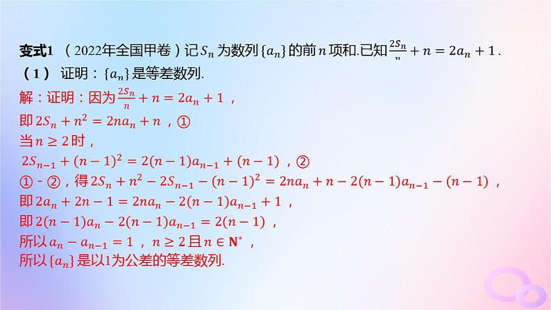 广东专用2024版高考数学大一轮总复习第六章数列综合突破三数列综合问题课件06