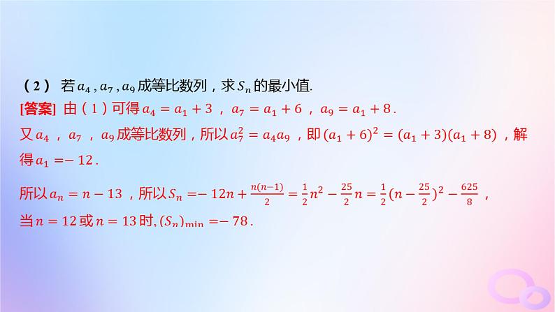 广东专用2024版高考数学大一轮总复习第六章数列综合突破三数列综合问题课件07