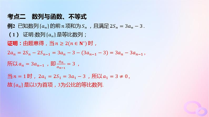 广东专用2024版高考数学大一轮总复习第六章数列综合突破三数列综合问题课件08