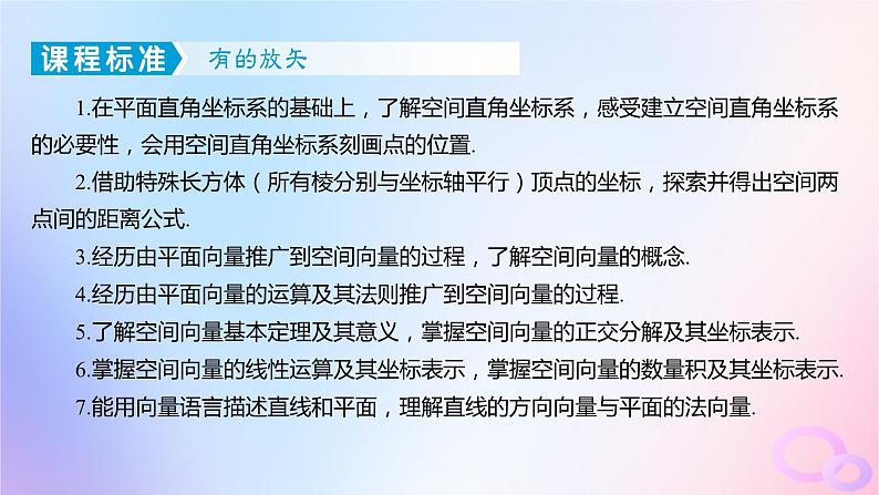 广东专用2024版高考数学大一轮总复习第七章立体几何7.5空间向量与立体几何课件03