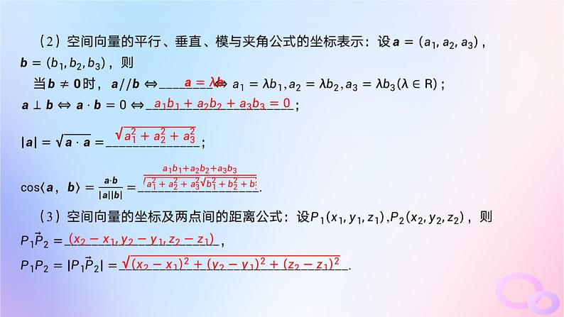 广东专用2024版高考数学大一轮总复习第七章立体几何7.5空间向量与立体几何课件08
