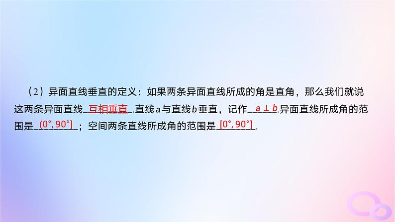 广东专用2024版高考数学大一轮总复习第七章立体几何7.4空间直线平面的垂直课件第5页