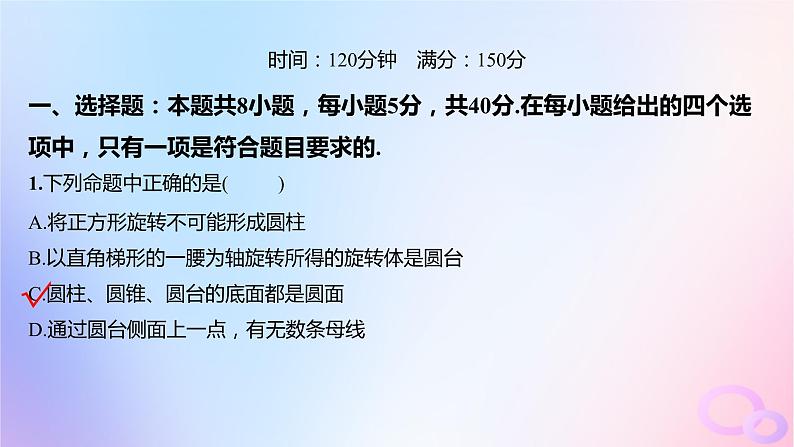 广东专用2024版高考数学大一轮总复习第七章立体几何单元检测课件02