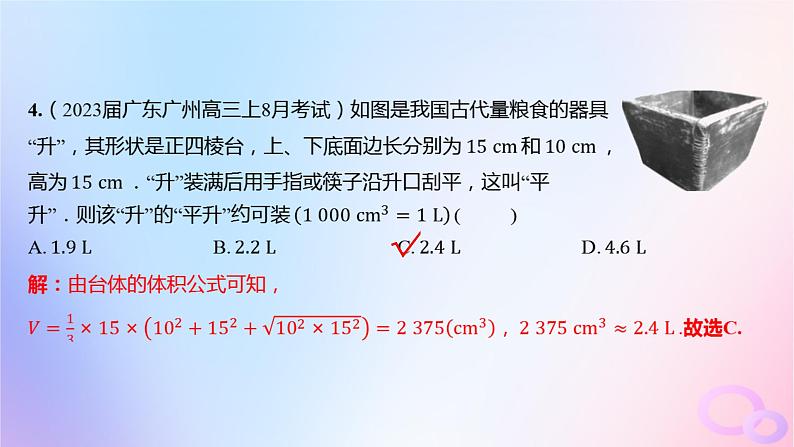 广东专用2024版高考数学大一轮总复习第七章立体几何阶段集训5课件05