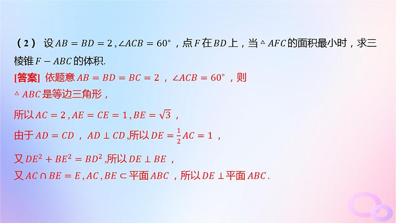 广东专用2024版高考数学大一轮总复习第七章立体几何综合突破四立体几何综合问题课件05