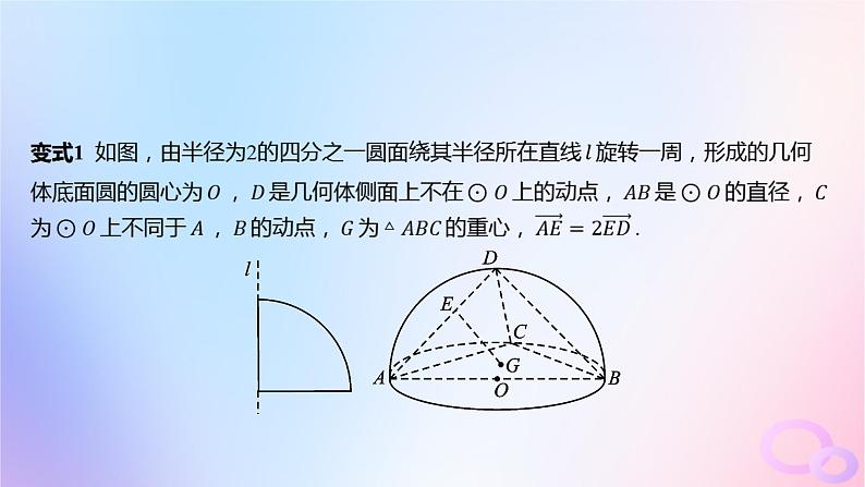 广东专用2024版高考数学大一轮总复习第七章立体几何综合突破四立体几何综合问题课件08