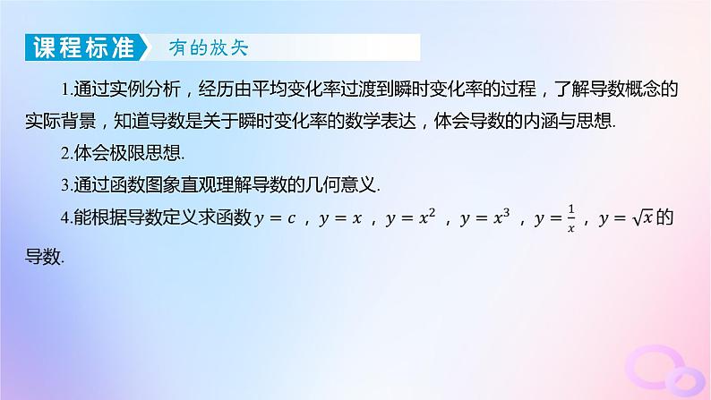 广东专用2024版高考数学大一轮总复习第三章一元函数的导数及其应用3.1导数的概念意义及运算课件03