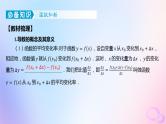 广东专用2024版高考数学大一轮总复习第三章一元函数的导数及其应用3.1导数的概念意义及运算课件